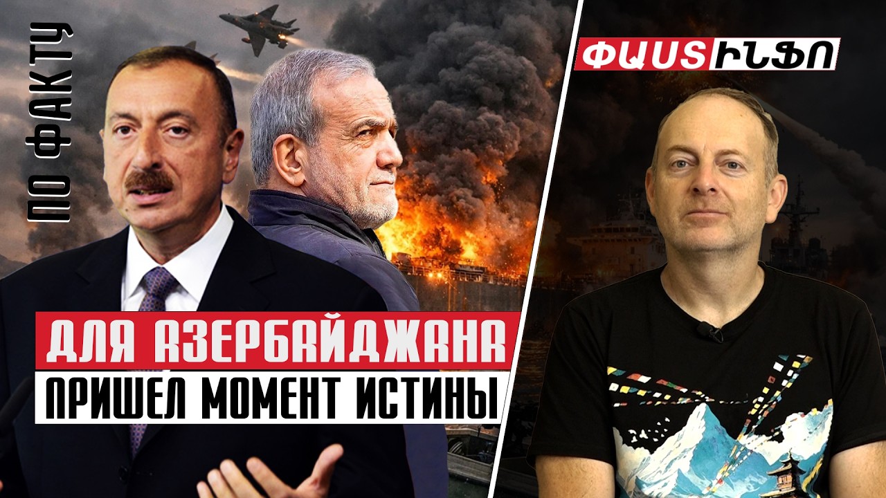 С Ираном так не стоило: для Азербайджана пришел момент истины: Александр Лапшин