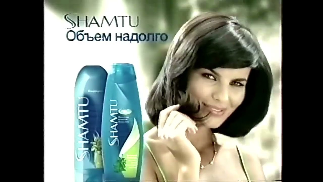 Реклама Shamtu до 48 часов объема 2008