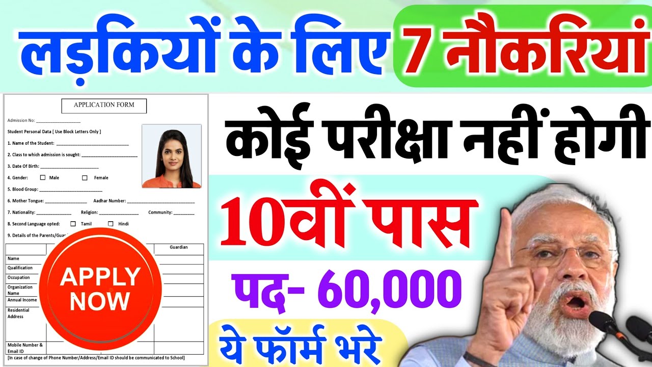 लड़कियों के लिए 7 नौकरियां | Apply online form // Top 07 सरकारी भर्तियां Government Job Vacancy 2025