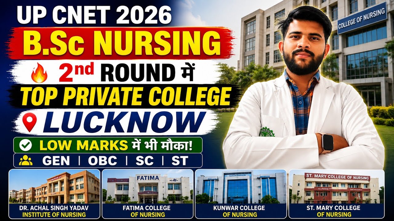 UP CNET 2026 B.Sc Nursing | How to get a Top Private College in the 2nd Round? | Lucknow Colleges