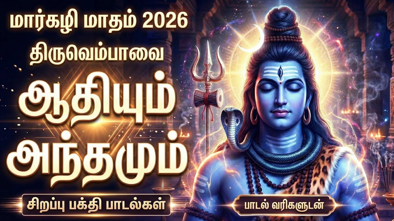 Monday Special Sivan Bakthi Padagal | Om Namah Shivaya 🙏 | Powerful Shiva Tamil Bhakti Songs