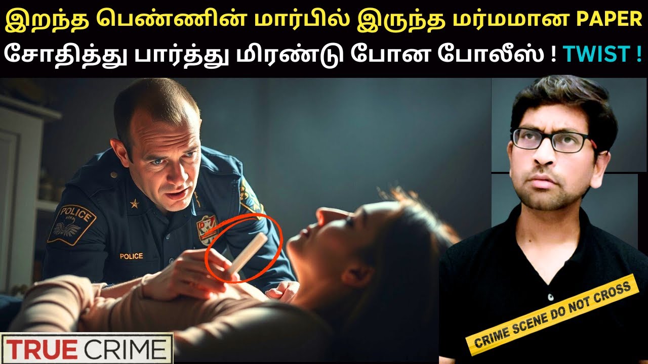 இதற்காகத்தான் இத்தனை பெண்கள் கொலை செய்யப்பட்டார்களா? Texas Serial Killer | Crime Story In Tamil