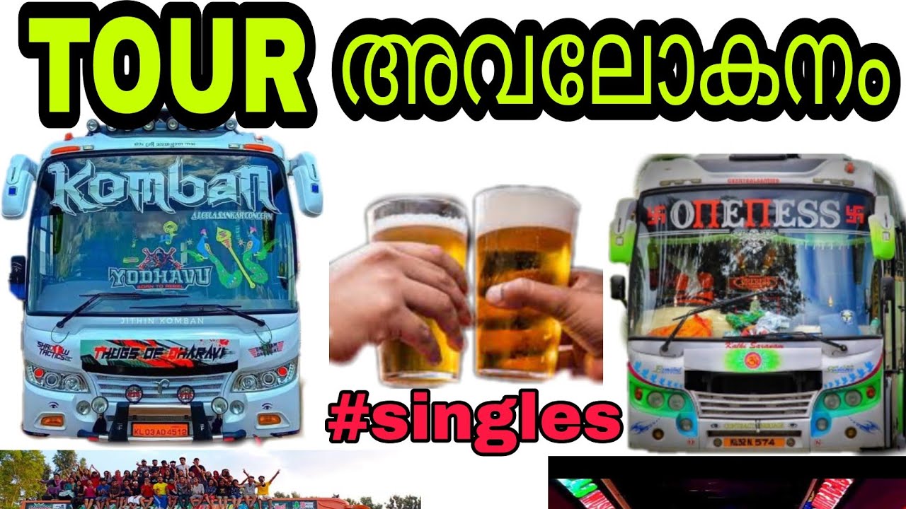 😂ഒരു school tour അവലോകനം 😂|| School tour trolls ||🤩🤩