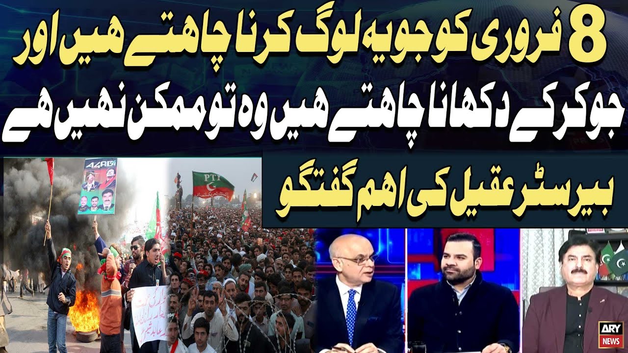 What They Want to Do on February 8 Is Simply Not Possible — Barrister Aqeel Malik