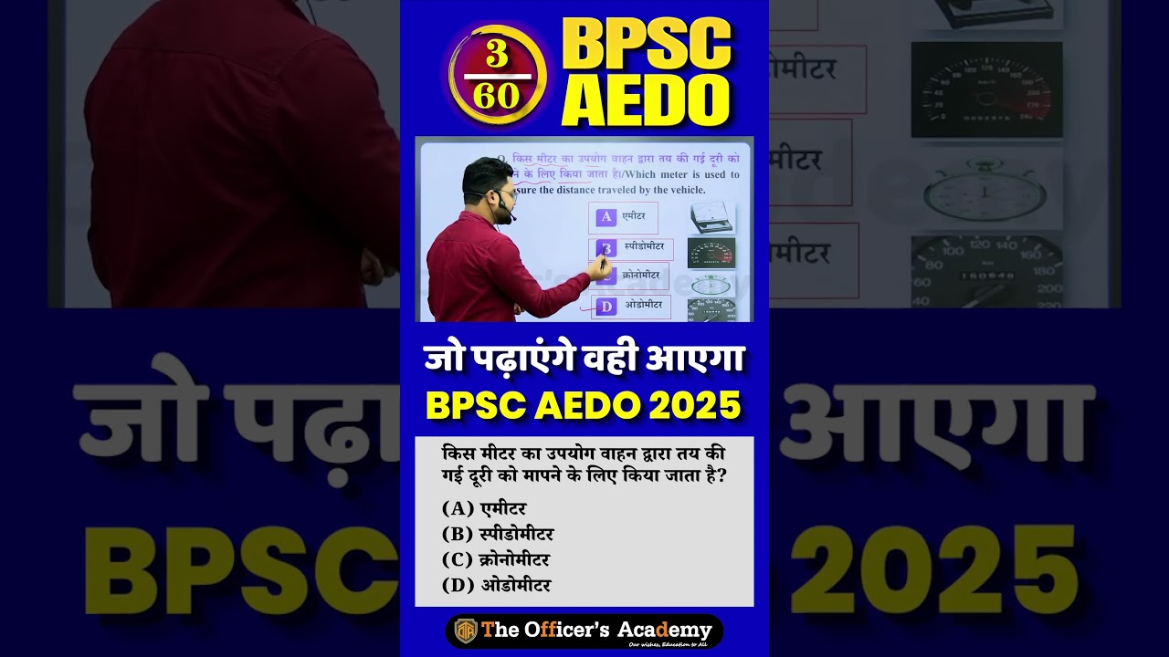 BPSC AEDO | Physics Class by Vikash Sir | Complete Concept & Important Questions