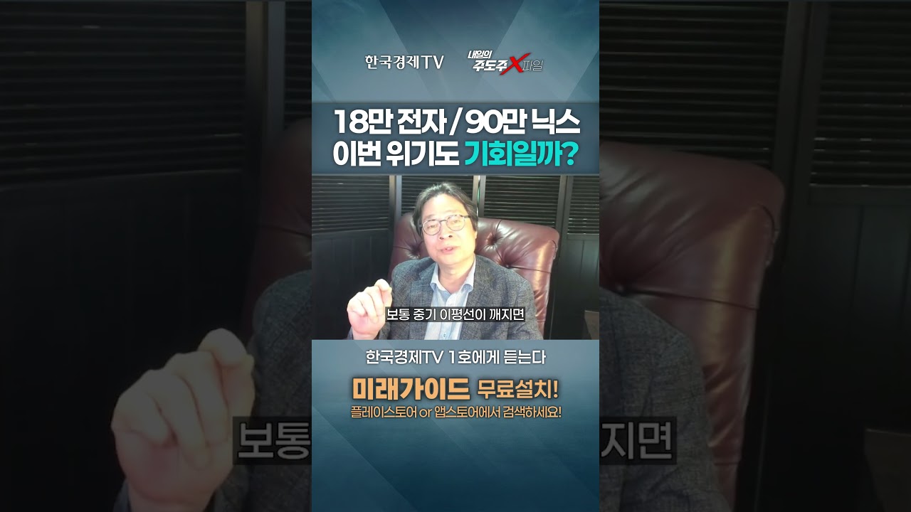 삼성전자 18만&middot;SK하이닉스 90만...이번 위기도 기회일까? | 홀짝박사 '주도주X파일' | 260330