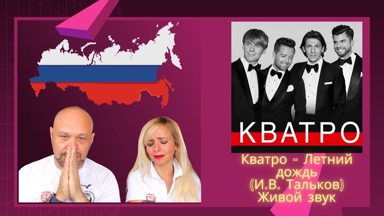 Итальянцы реагируют на эту потрясающую песню Quatro - Летний дождь (И.В. Тальков) Живой звук