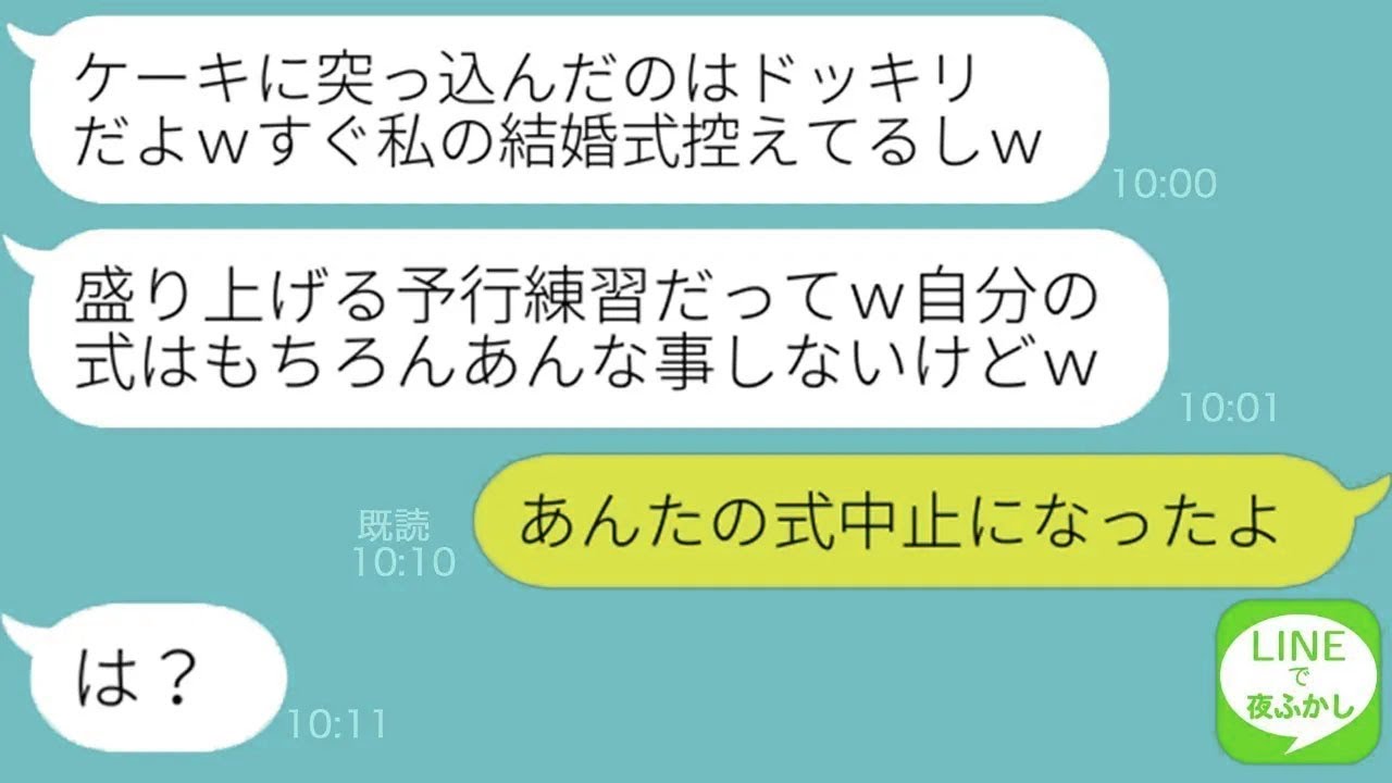 LINE】結婚式の披露宴でケーキ入刀の瞬間花嫁の顔をケーキに埋めた義妹「ドッキリで〜すｗ」