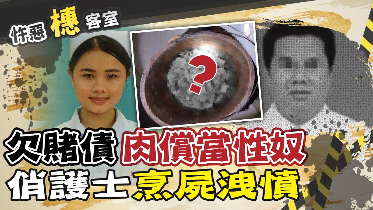 【#詭案橞客室 18】女護士簽