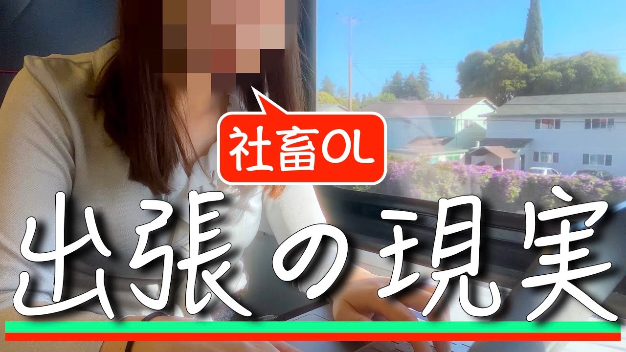 【中編】憧れてた海外出張って…こんな感じか「社畜の描いた餅」