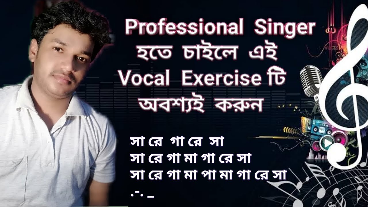 Vocal Music lessons in bengali | বাংলায় গান শিখুন | Vocal Exercise#1 | Koushik Official