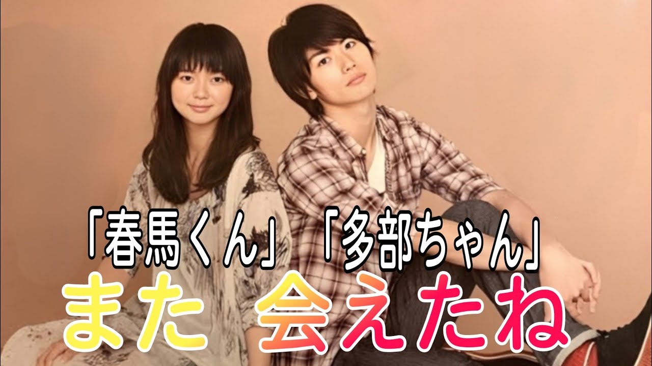 三浦春馬くん＆多部未華子ちゃんのMVつくってみた‼️