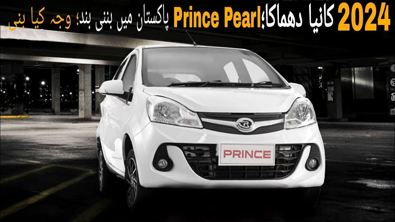 Prince Pearl permanently stop it's production in Pakistan what is the reason behind