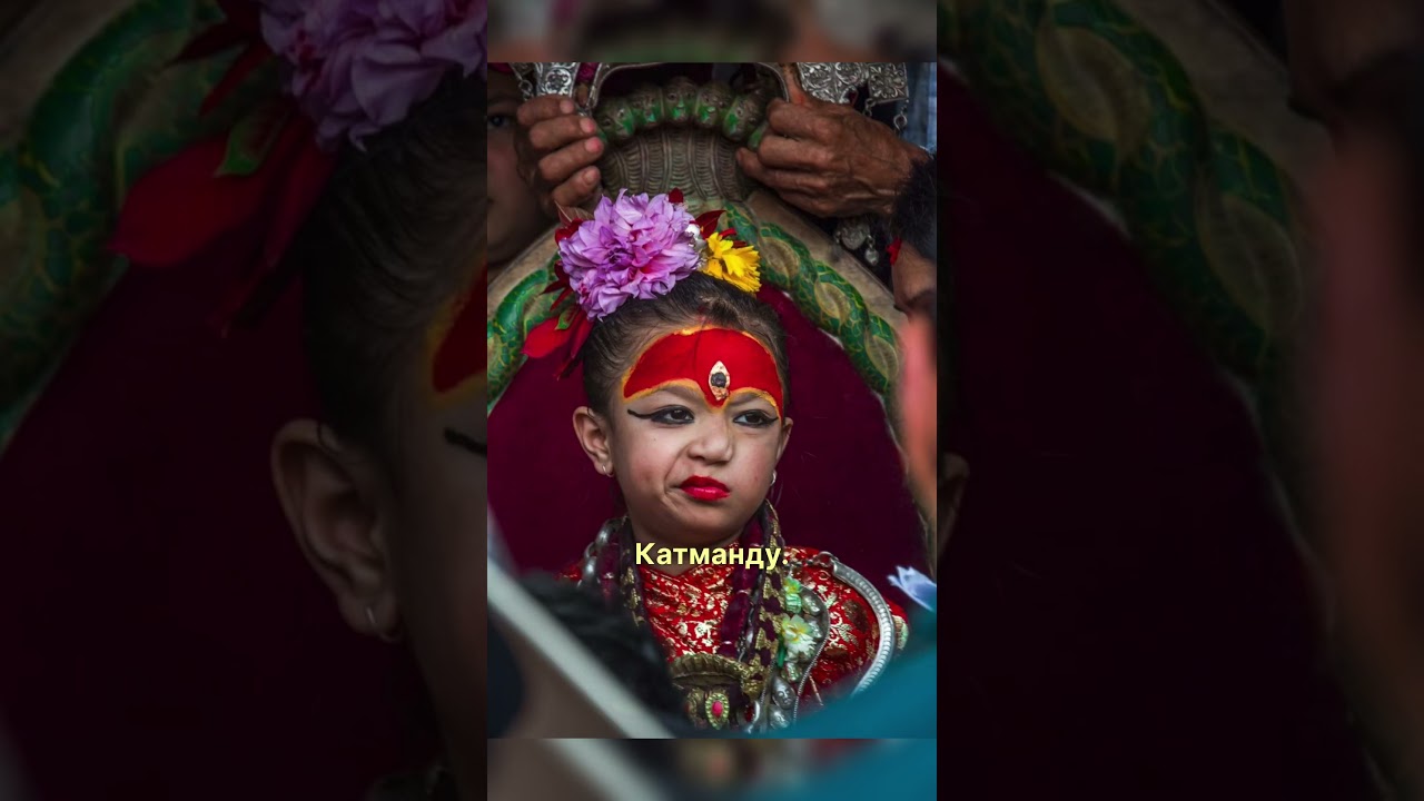 #кумари #богинякумари #непал #дурбар #kumari #durbar #nepal #travel #путешествия #путешествиевнепал