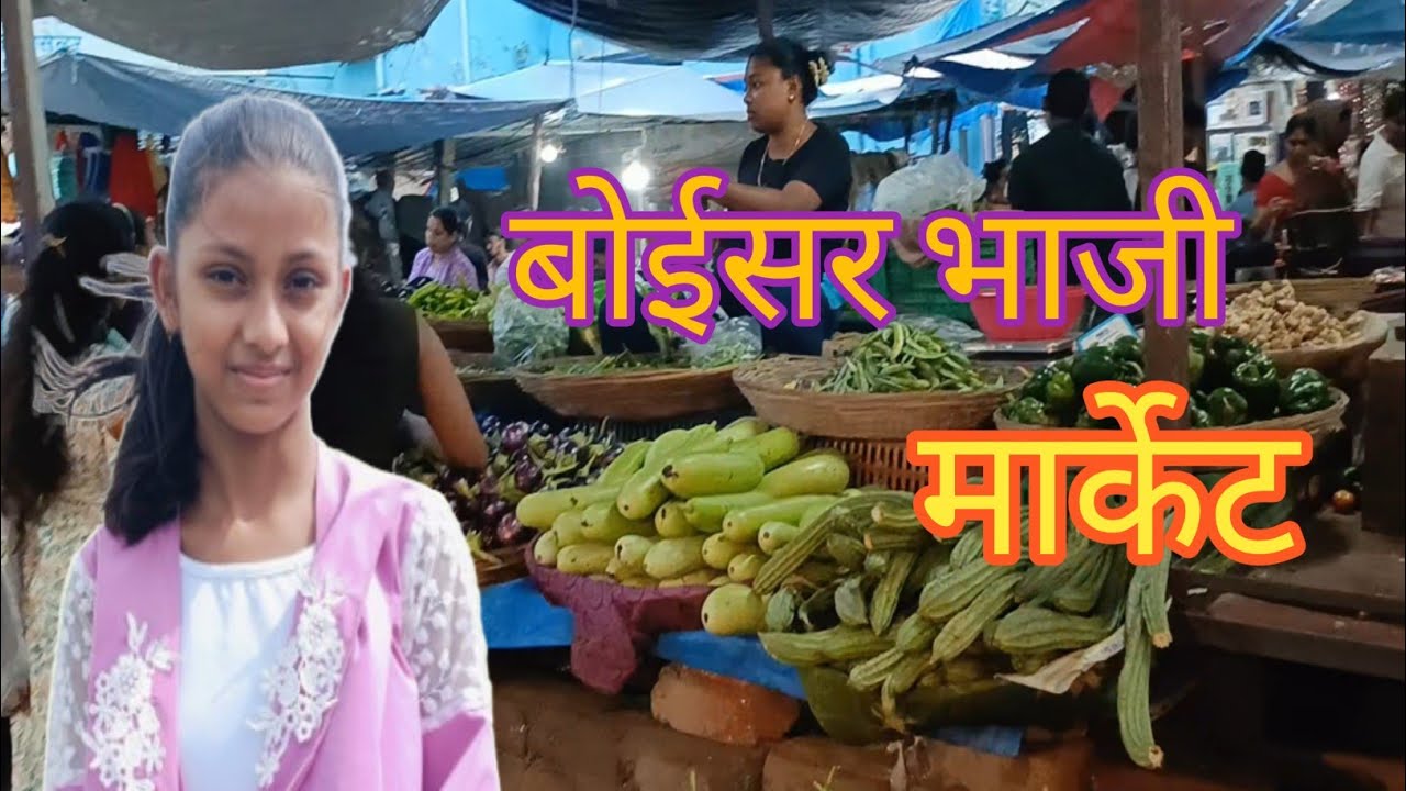 बोईसर भाजी मार्केट,boisar bhaji market today, sanskruti savare