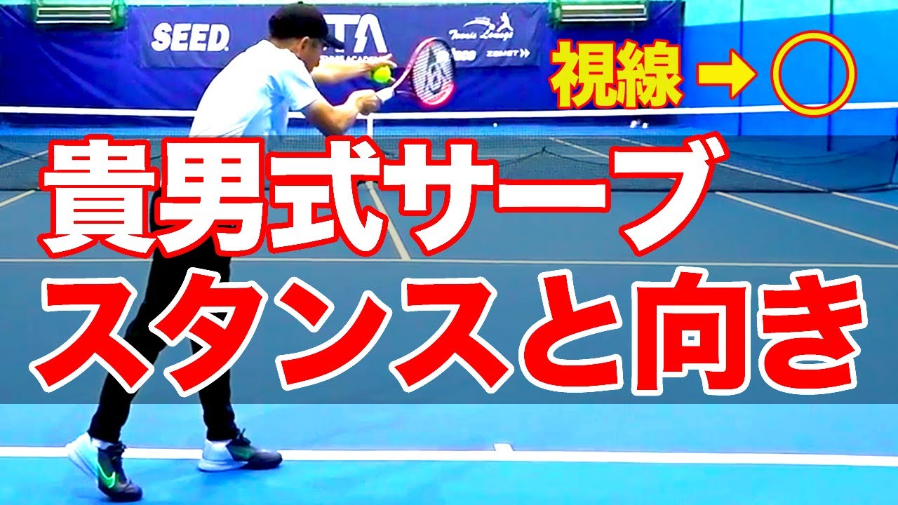 【視線が重要】視線で変わる！安定のサーブを打つためのスタンスと体の角度【りこぴんサーブ改造計画#4】【TEAM STA特別配信】