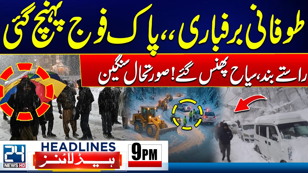 Snowstorm in Pakistan - Pak Army Alert - Karachi Gul Plaza Fire Incident | 9pm Headlines | 24NewsHD