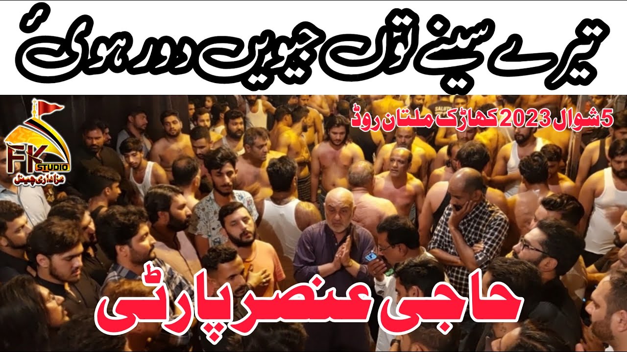 Tere  Seene to Jiwain Door Hoi | Haji Ansar Party | All Time Top Noha | Noha Bibi Sakina AS