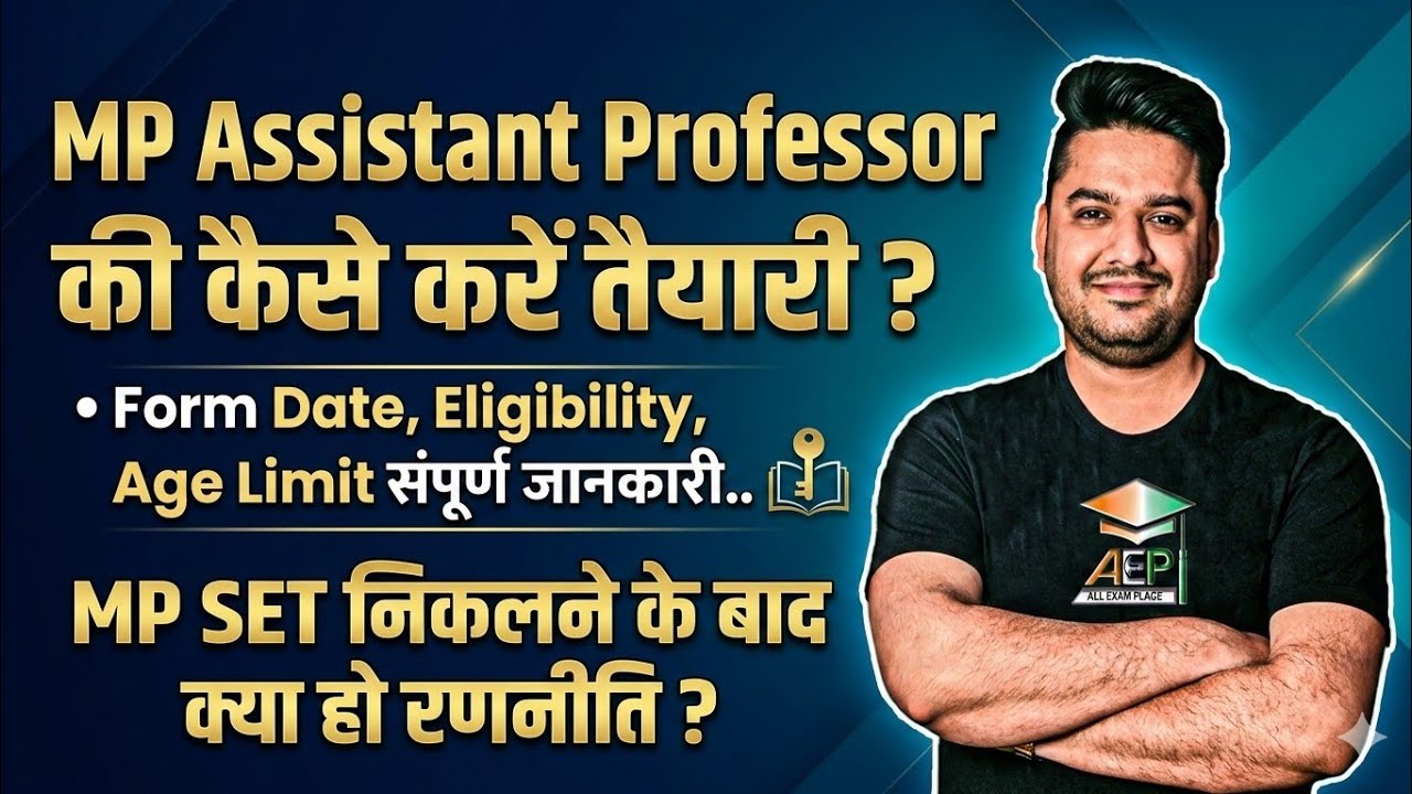 MP Assistant Professor कैसे बनें | MP SET के बाद की रणनीति | पात्रता, फॉर्म डेट | All Exam Place