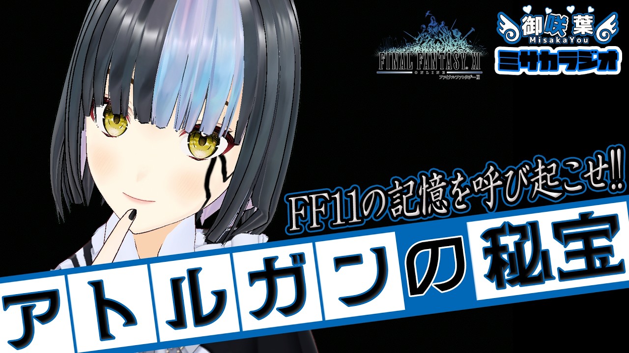 #71 アトルガンでナジャ社長と握手！ - #FF11 の記憶を呼び起こせ!! #odin鯖 #初見歓迎 #コメント歓迎