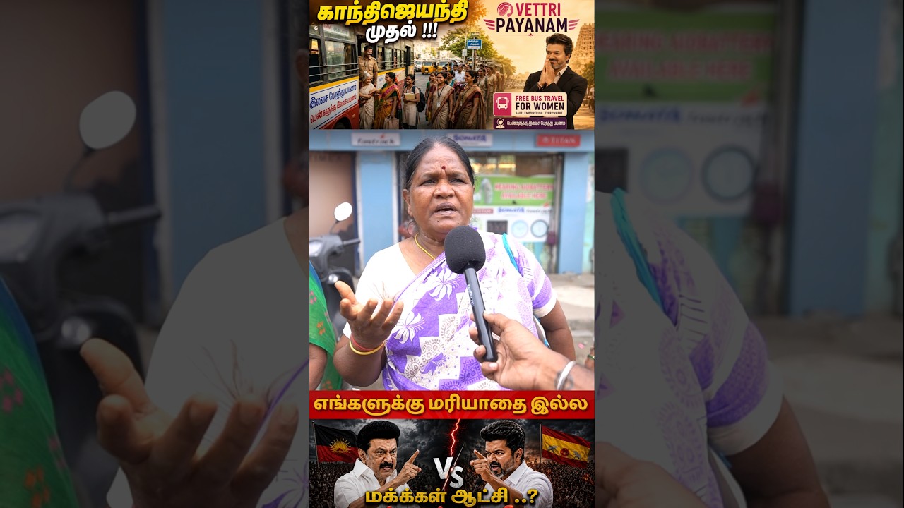 எங்களுக்கு மரியாதை இல்ல!❌ #cmvijay #tnassembly #freebus #tnpolitics #women #tvk #dmk #stalin