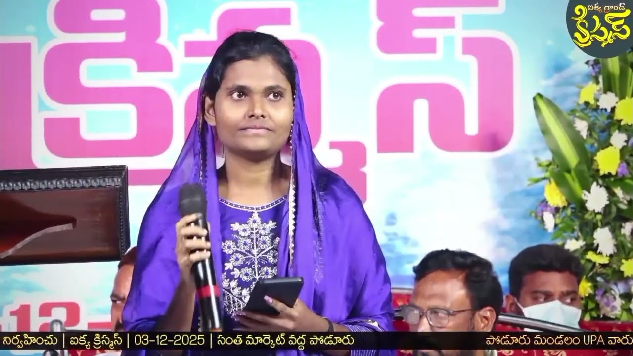 పరమ దైవమే మనుష్య రూపమై - Parama Daivame Manushya Roopamai telugu christmas song sing by sis Princy  
