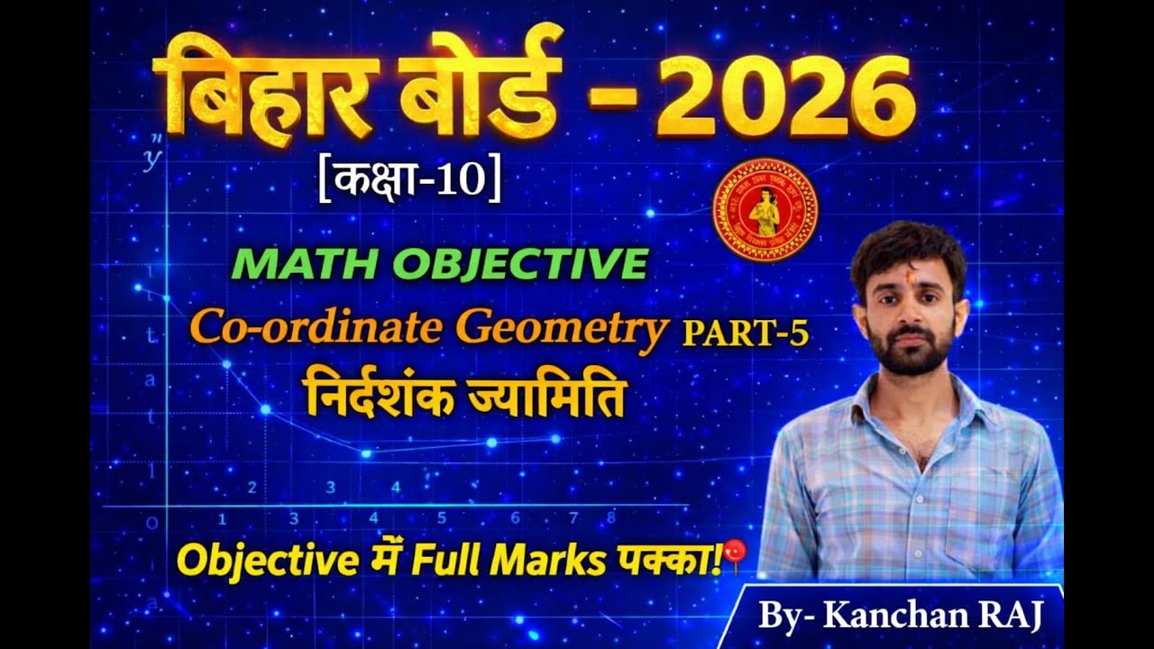 Co - ordinate Geometry|निर्देशांक ज्यामिति| Bihar Board Class 10th|Objective Ques.| |Important Ques.