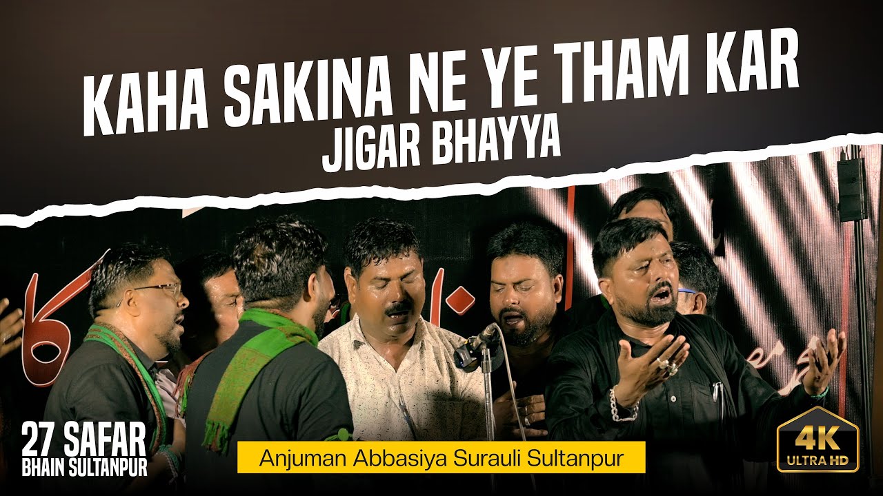27 Safar Bhain Sultanpur 2024 | Anjuman Abbasiya Surauli Sultanpur | Kaha Sakina Ne Ye Tham Kar