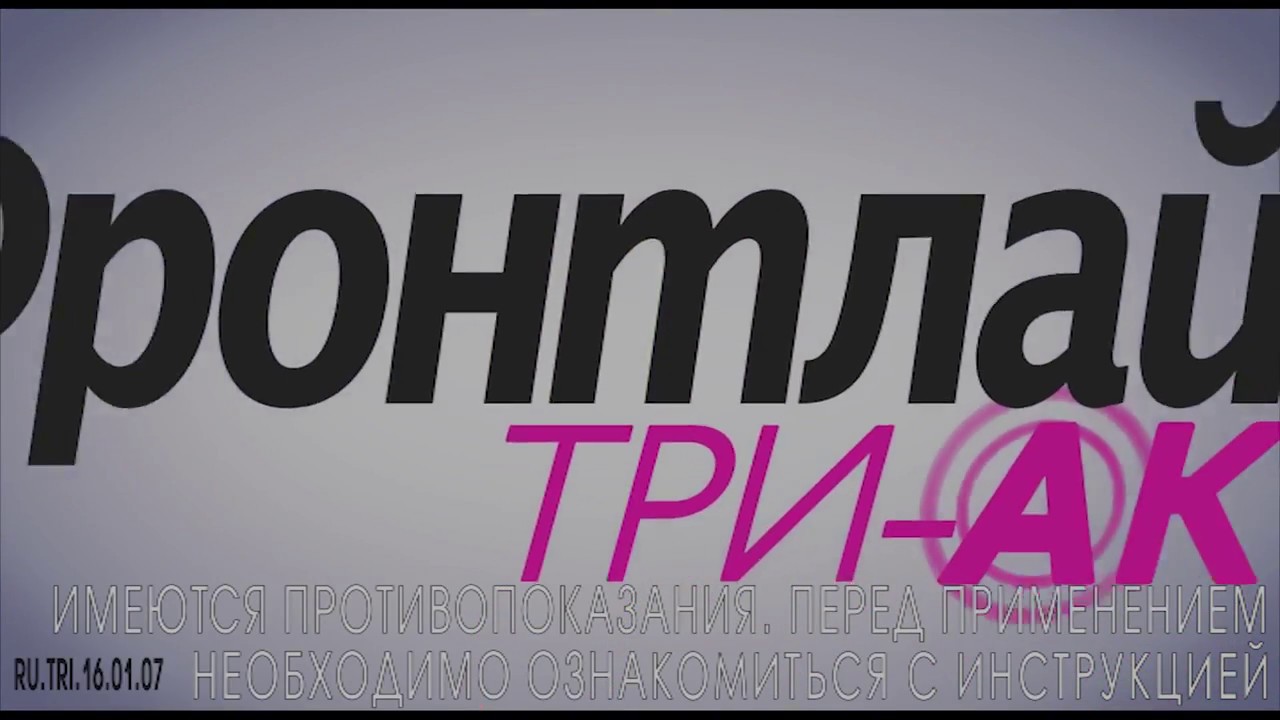 Merial Фронтлайн Три Акт – принцип действия препарата