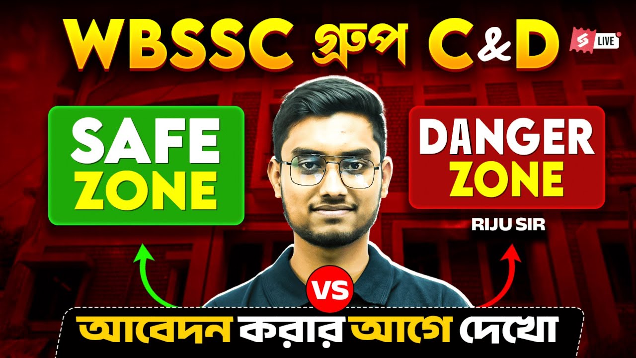 WBSSC Group C And D Recruitment 2025 | WBSSC Group C D Safe vs Danger Zone 2025 | RIJU