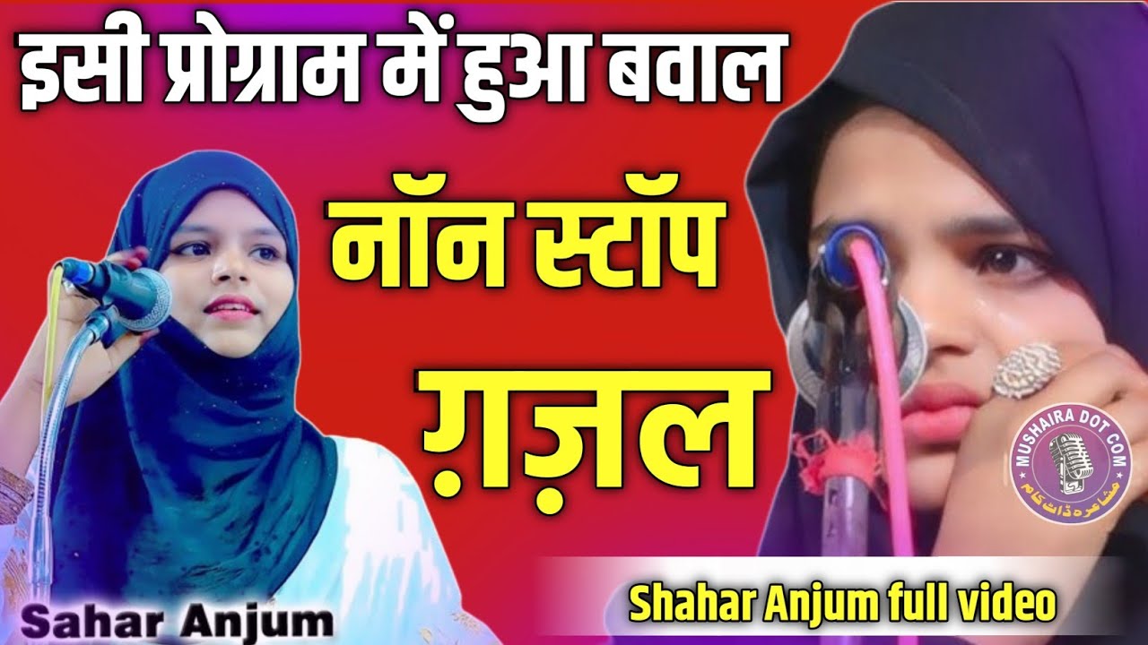 shahar Anjum | इसी प्रोग्राम में हुआ बवाल | Sahar Anjum gazal | All India Mushaira 2024 #saharanjum