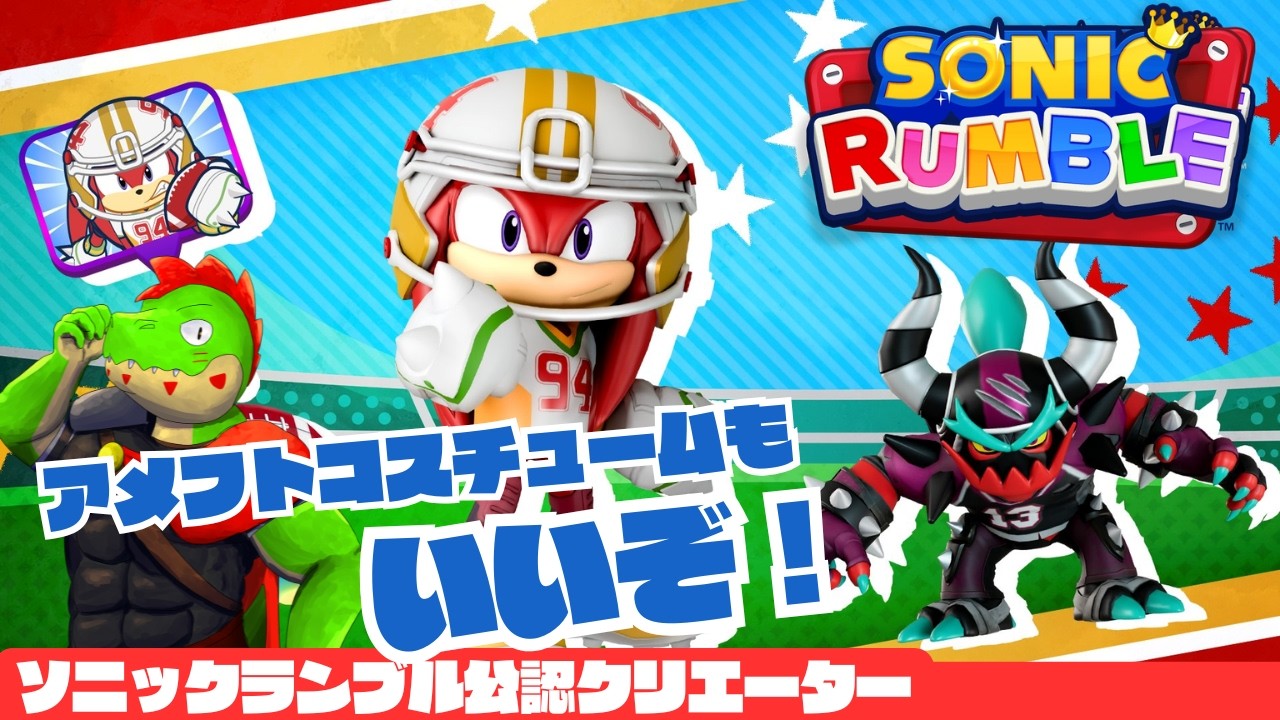 【参加型】日曜日もランブルいくぞ～！！【川鰐グラムのソニックランブル実況】  #ソニック
