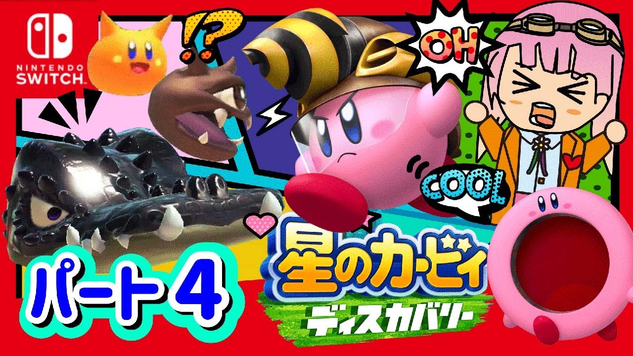【星のカービィ ディスカバリー】#4 ゲーム実況！泳げ！ひろびろビーチ〜【はんちゃんラボGames】
