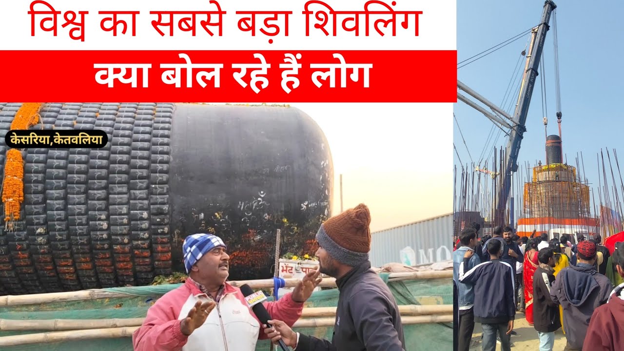 विश्व का सबसे बड़ा शिवलिंग और विराट रामायण के बारे में क्या बोल रहे हैं लोग...? #viratramayanmandir