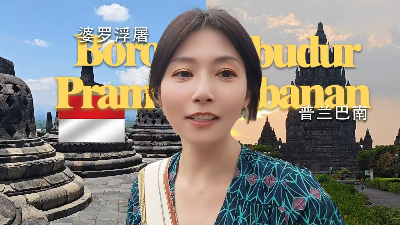 [印尼]參觀世界第一大佛寺婆羅浮屠，尋找隱藏關卡！在普蘭巴南參觀印度教神像，就像收集遊戲卡！