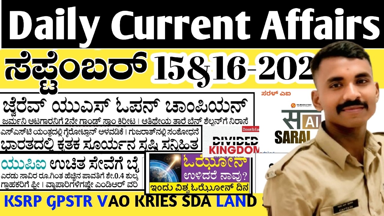 𝐒𝐞𝐩𝐭𝐞𝐦𝐛𝐞𝐫 15&16-𝟐𝟎𝟐𝟔 𝐂𝐮𝐫𝐫𝐞𝐧𝐭 𝐀𝐟𝐟𝐚𝐢𝐫𝐬 𝐢𝐧 ಕನ್ನಡ|KPSC 𝐏𝐒𝐈 𝐊𝐄𝐀  GPSTR