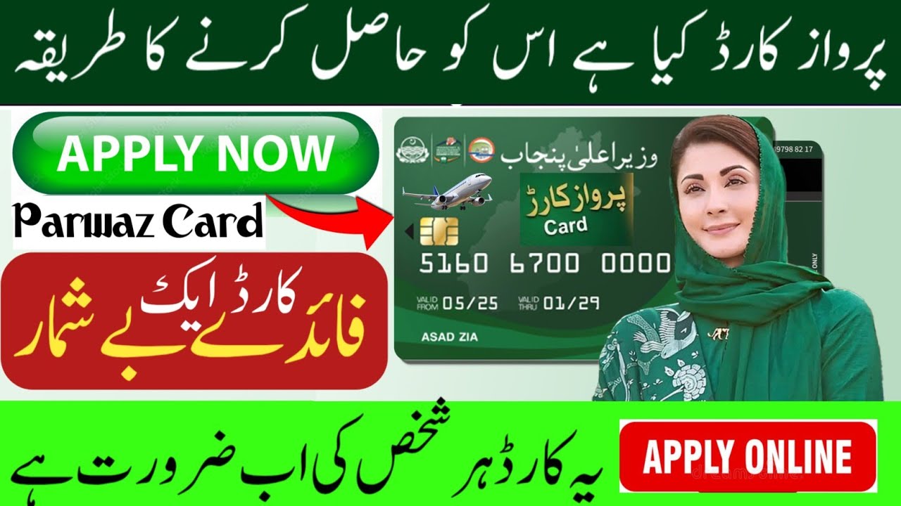 Parwaz card  kaisey bnay | parwaz card online apply | parwaz card cm Punjab | Punjab parwaz card