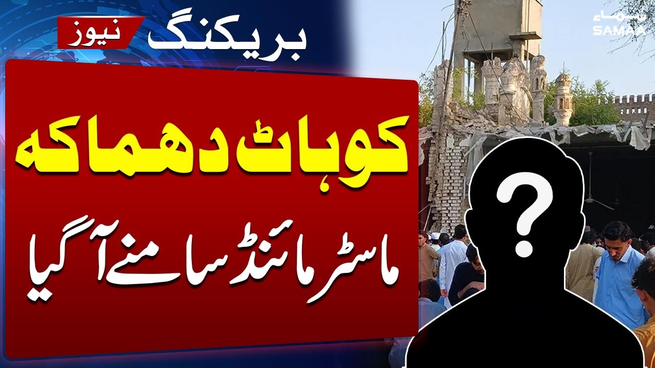 Who Is Behind Kohat Tragedy? Shocking Details Revealed | Latest Update | Samaa TV