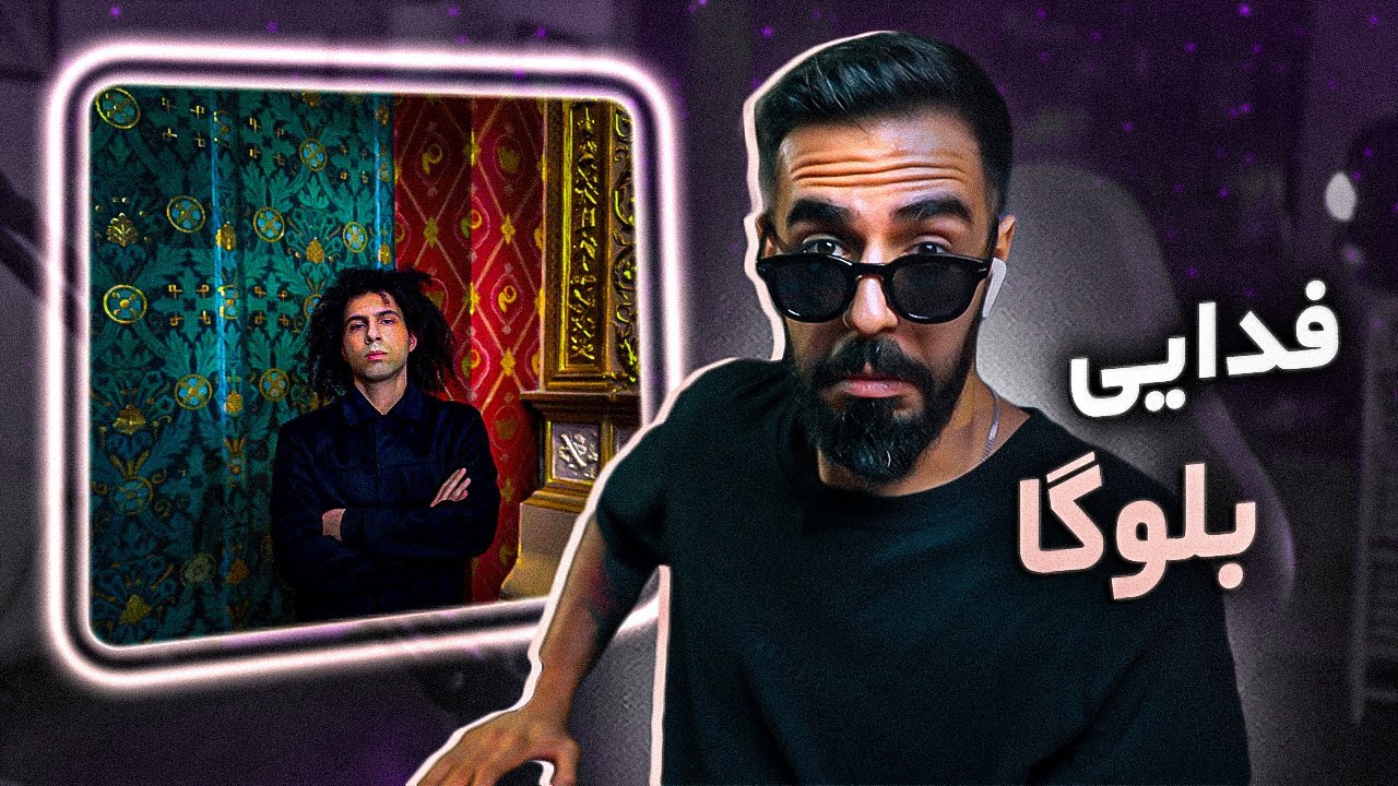 Fadaei - Beluga (REACTION) | آلبوم عشق
