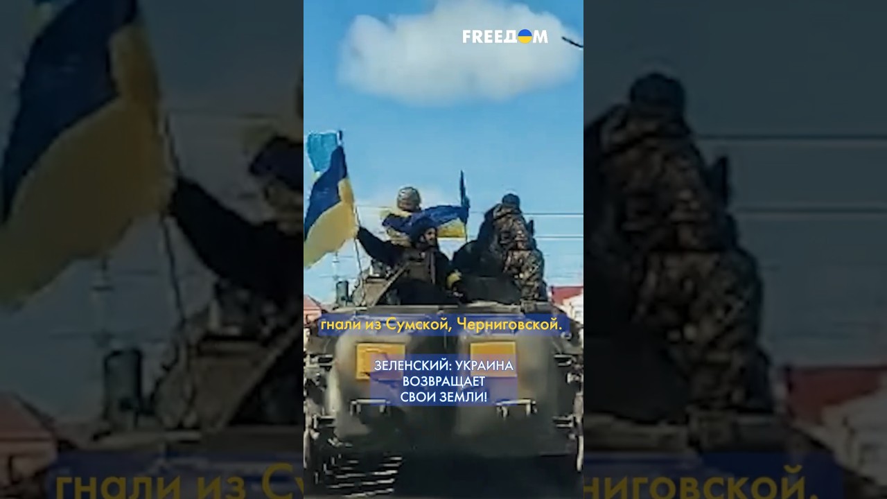 🔥 ВОЙНА уже В РФ! Зеленский о том, как Украина мастерски ДАЕТ СДАЧУ врагу #shorts