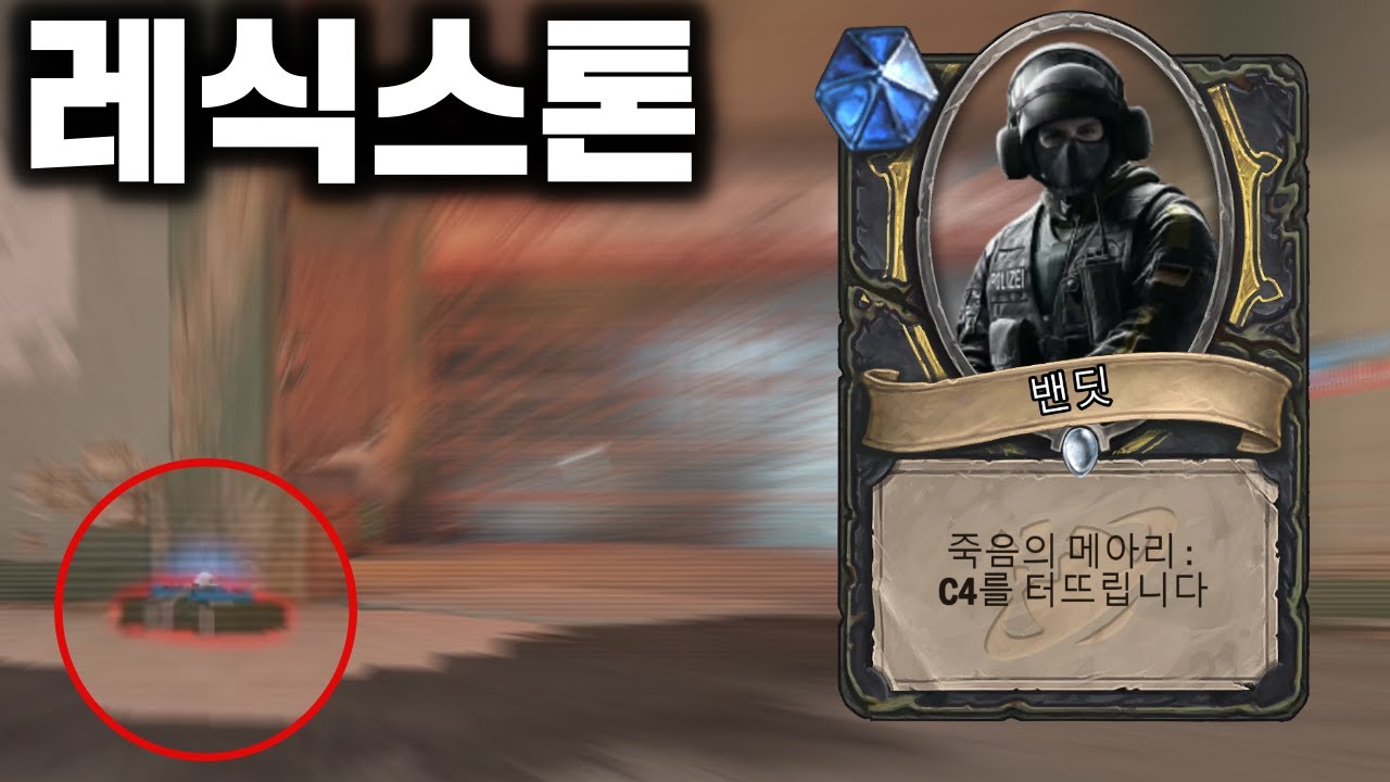 죽어도 개쩌는 사후 경직이 있는 게임 - 레인보우 식스 시즈 [박재현]