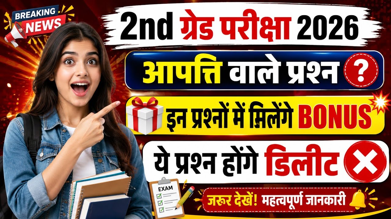 RPSC 2nd Grade latest news today / 2nd Grade new vacancy news today / 2nd Grade result date 2026