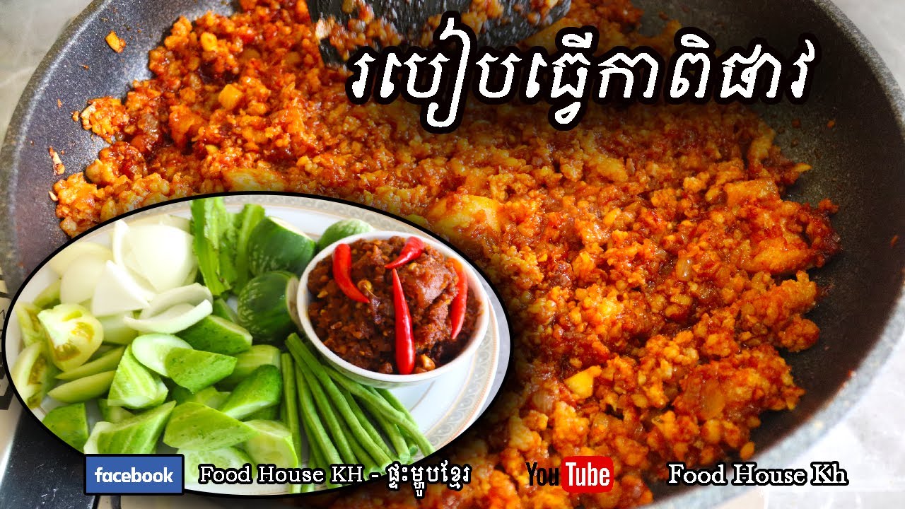 របៀបធ្វើកាពិផាវ [Food House KH]