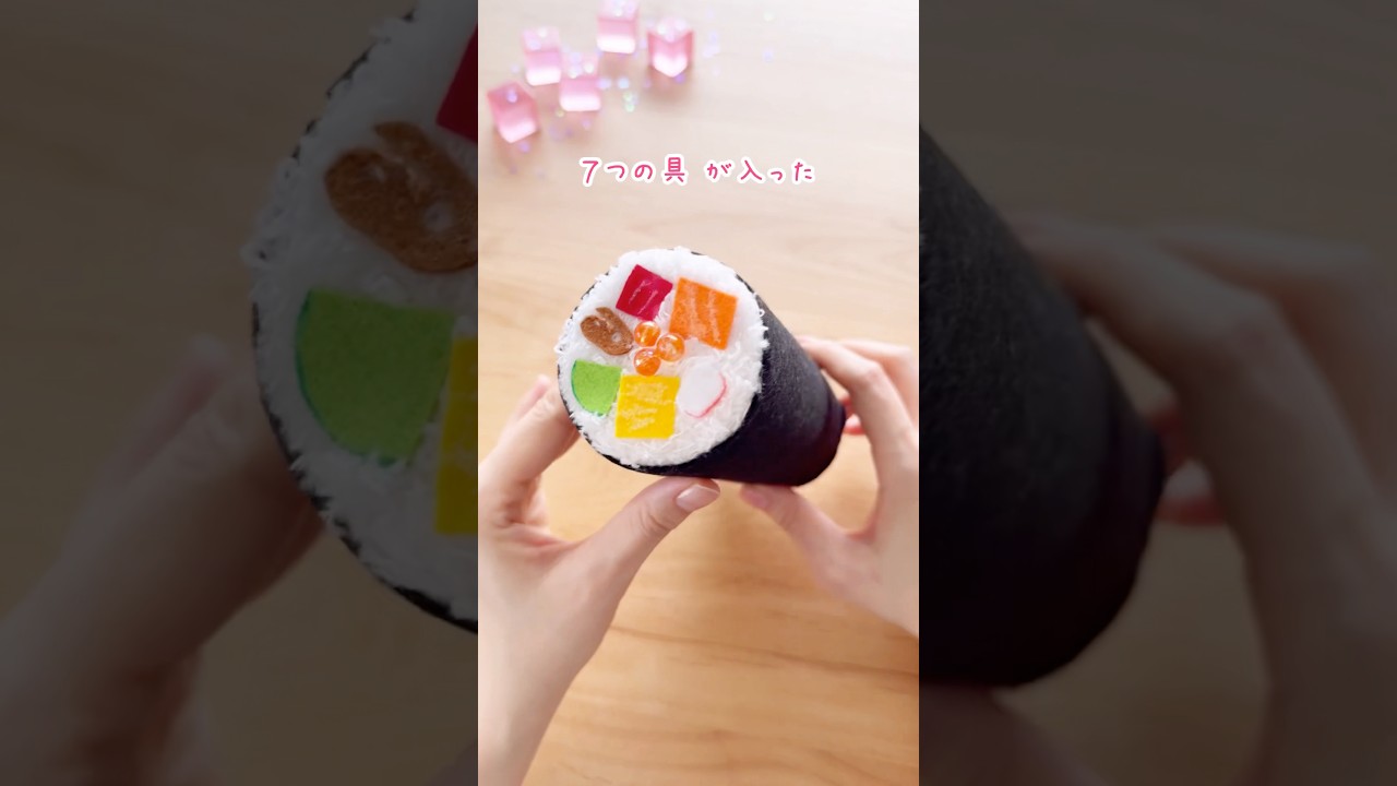 具は、好きなものを🥰🫶 #shorts #節分 #ハンドメイド #恵方巻き