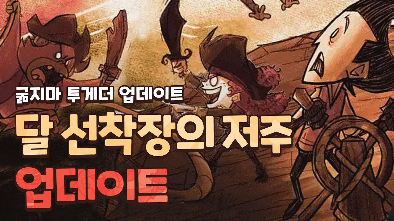 이번 업데이트... 역대급입니다_굶지마 투게더 업데이트
