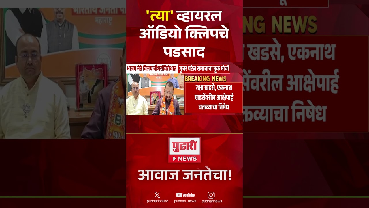RAKSHA KHADSE|EKNATH KHADSE रक्षा खडसे, एकनाथ खडसेंवरील आक्षेपार्ह व्यक्तव्याचा निषेध