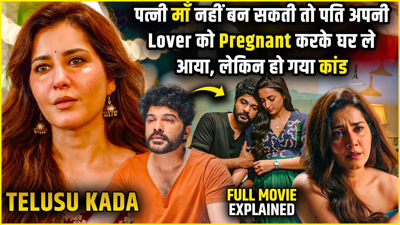 Patni Girlfriend ka Sach Jaankar ab kya karegi😯 | New South Movie explained in Hindi