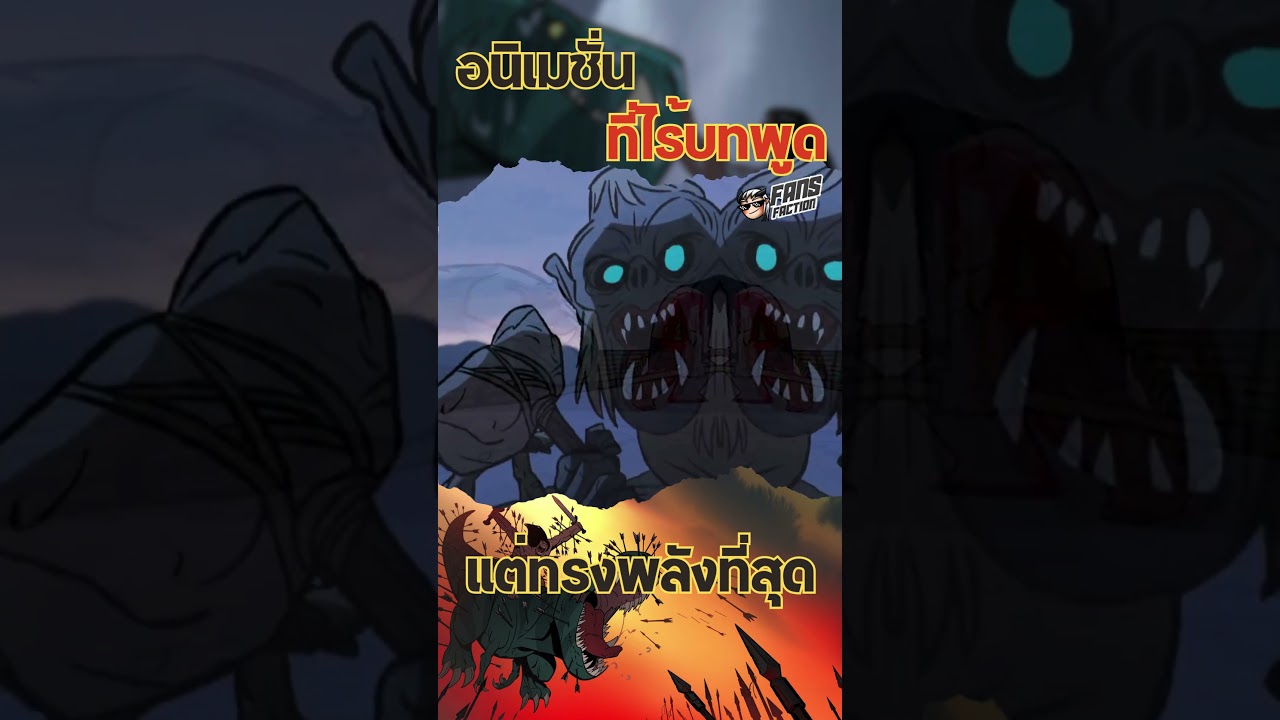 Primal ผลงานระดับ Masterpiece ที่พิสูจน์ว่า "ความเงียบ" ทรงพลังกว่าคำพูดเป็นพัน 