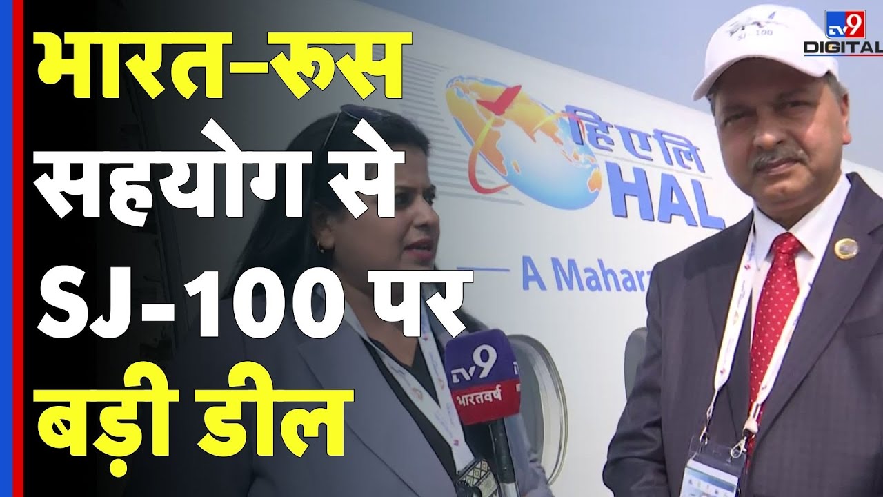 India-Russia SJ 100 Deal: भारत–रूस सहयोग से SJ-100 पर बड़ी डील - Tv9d | Putin | #tv9d