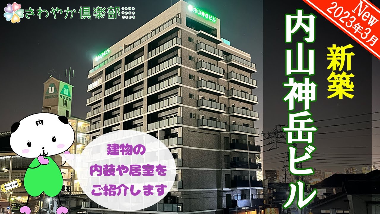 「内山神岳ビル」グランドオープン（2023年3月）